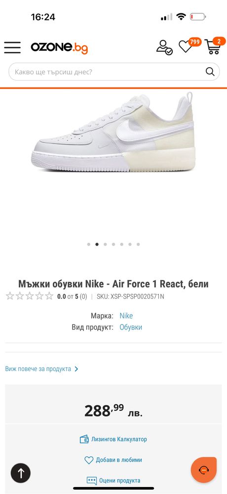 Nike Air Gorce 1 React ( 41) Маратонки