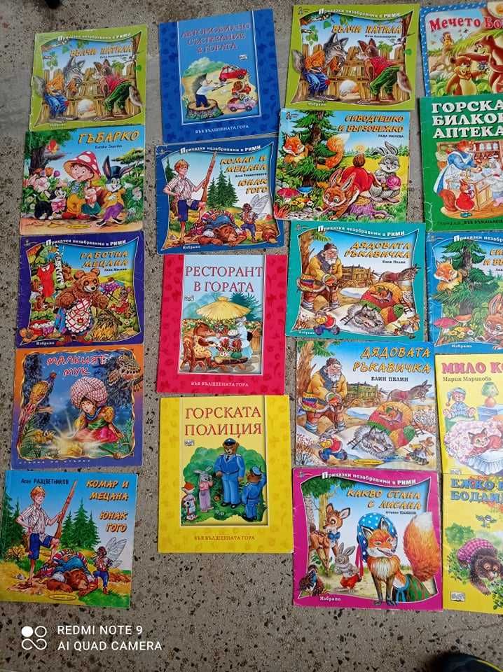 Много интересни и занимателни детски книжки и списания
