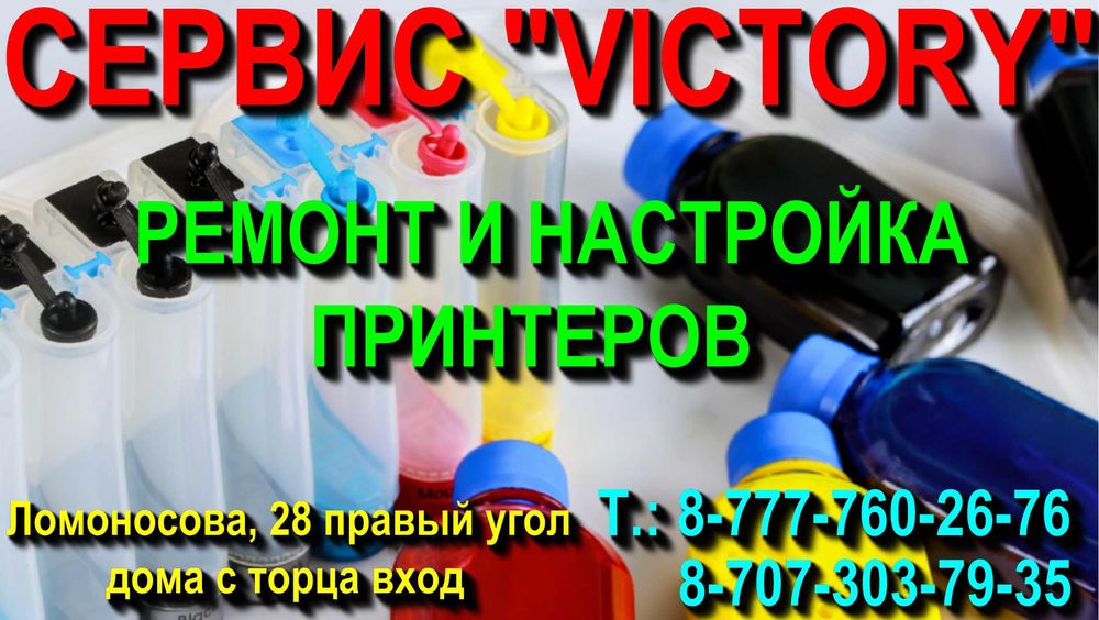 Сервис "VICTORY" ремонт и настройка ноутбуков всех моделей - АНДРЕЙ.