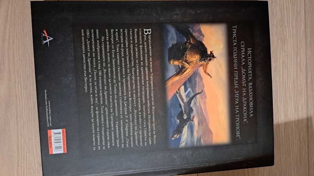 НОВА Възходът на Дракона. Илюстрована история на династията Таргариен