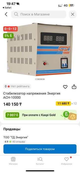 Стабилизатор напряжения энергия 220В