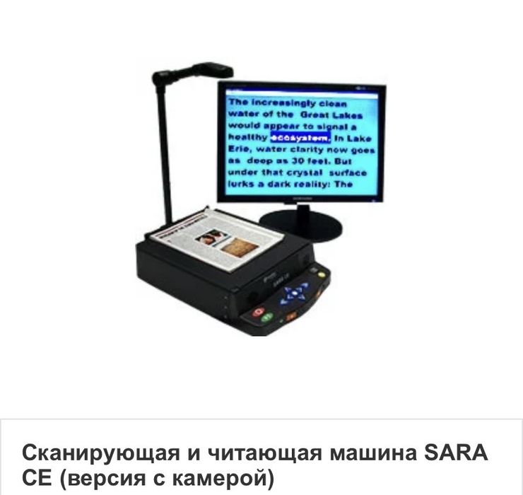 Сканирующая и читающая машина SARA CE с камерой