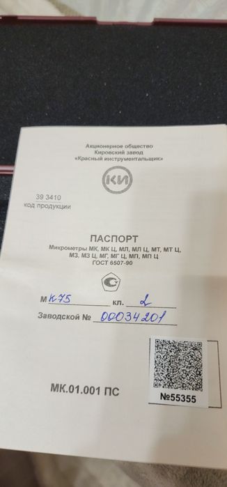 Микрометр МК 75, новый
