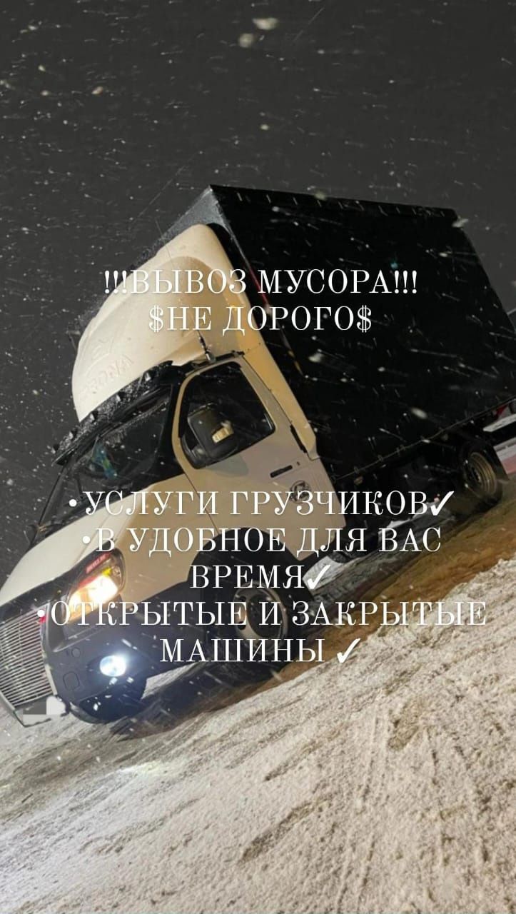 Вывоз мусора #Вывоз мусора