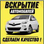 Авто Электрик  выезд машина очиш вскрытие замков авто moshina ochish