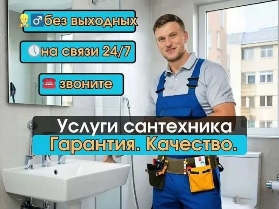 Услуги сантехника, Любые работы, прочистка засора канализации.