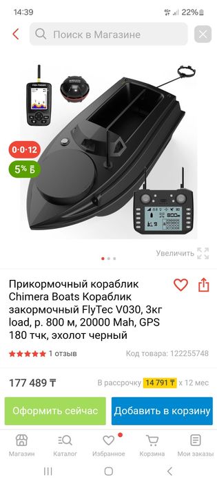 Прикормачный кораблик
