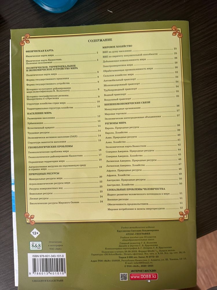 Продам атлас и контурную карту 10 класс