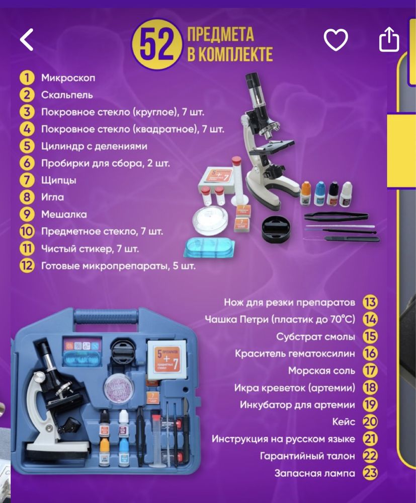 Микроскоп школьный
