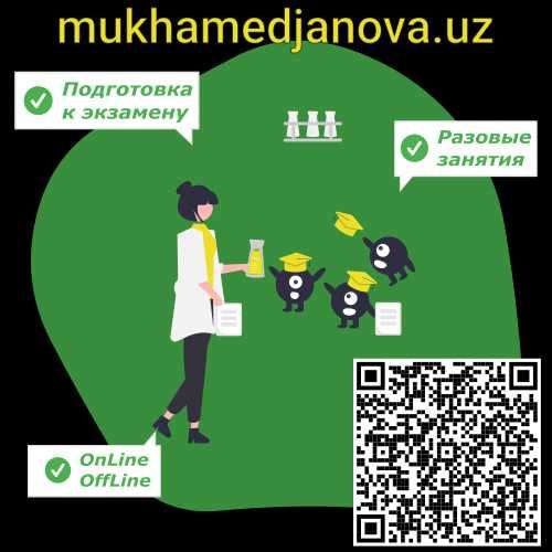 Репетитор по химии