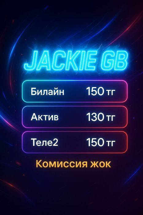 гигабайт сатылады