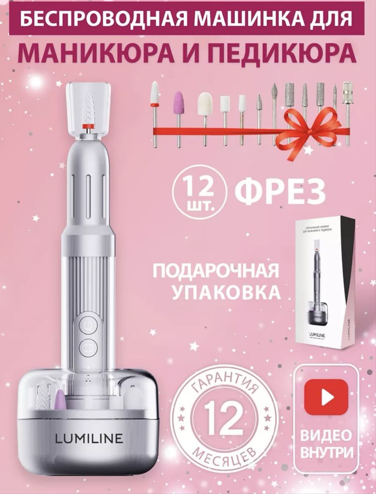 Фрезер маникюрный