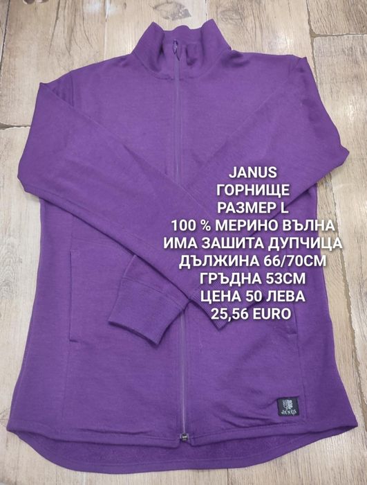 МЕРИНО вълна за жени размер L, Xl
