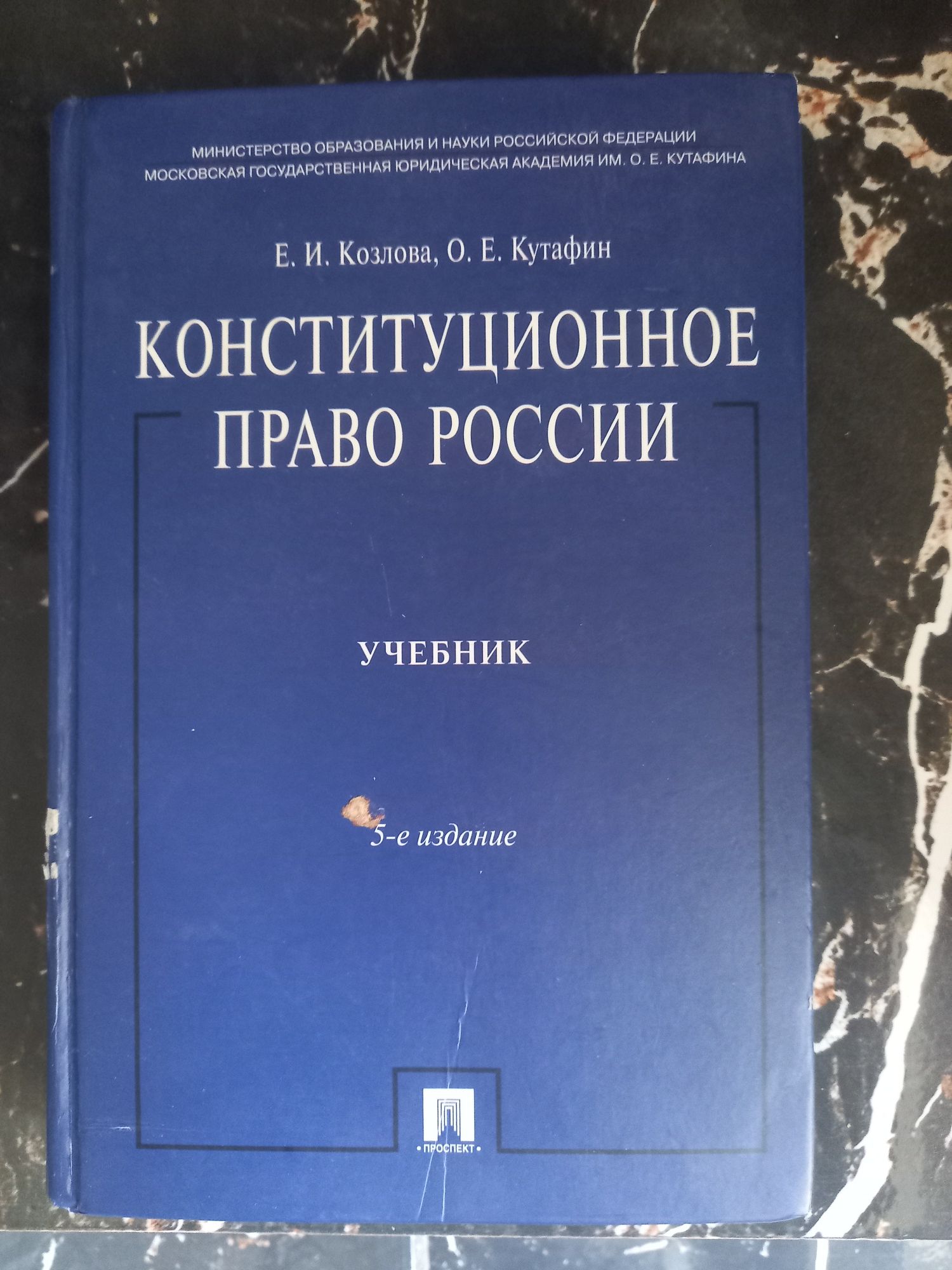 Книга Конституционное право России. Для студентов ВУЗОВ. ЮРИСПРУДЕНЦИЯ