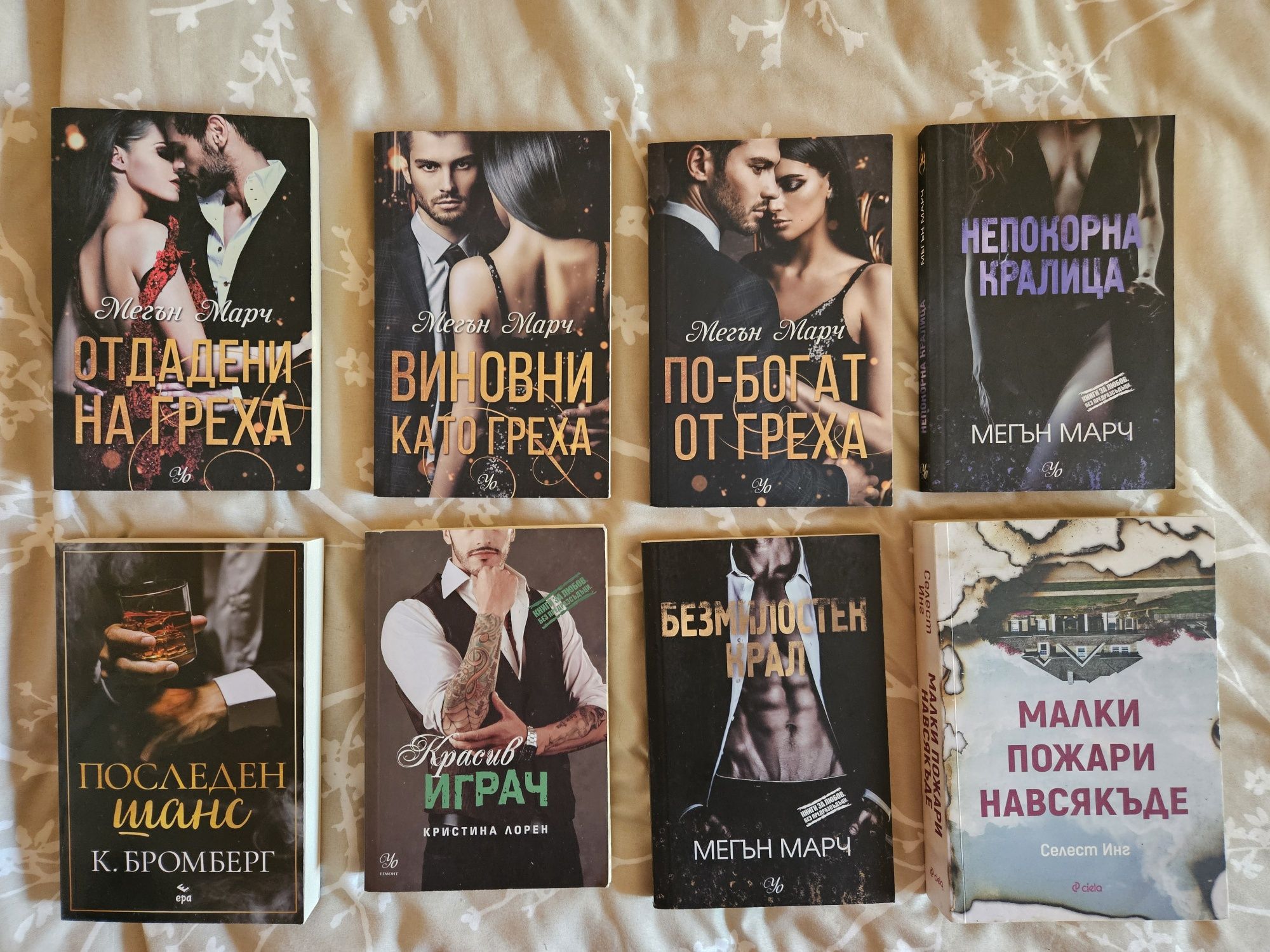 Книги за всеки по нещо. От 5 лв. и нагоре - различни жанрове! Л.ДЖ.Шен