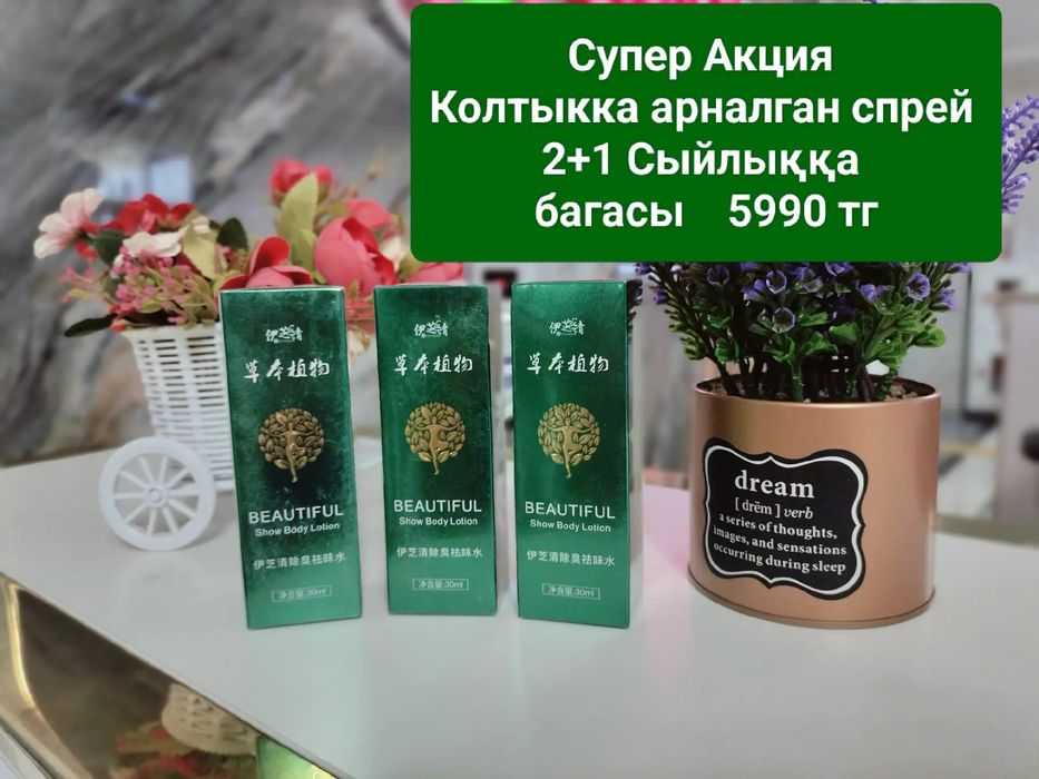 Колтыкка арналған спрей