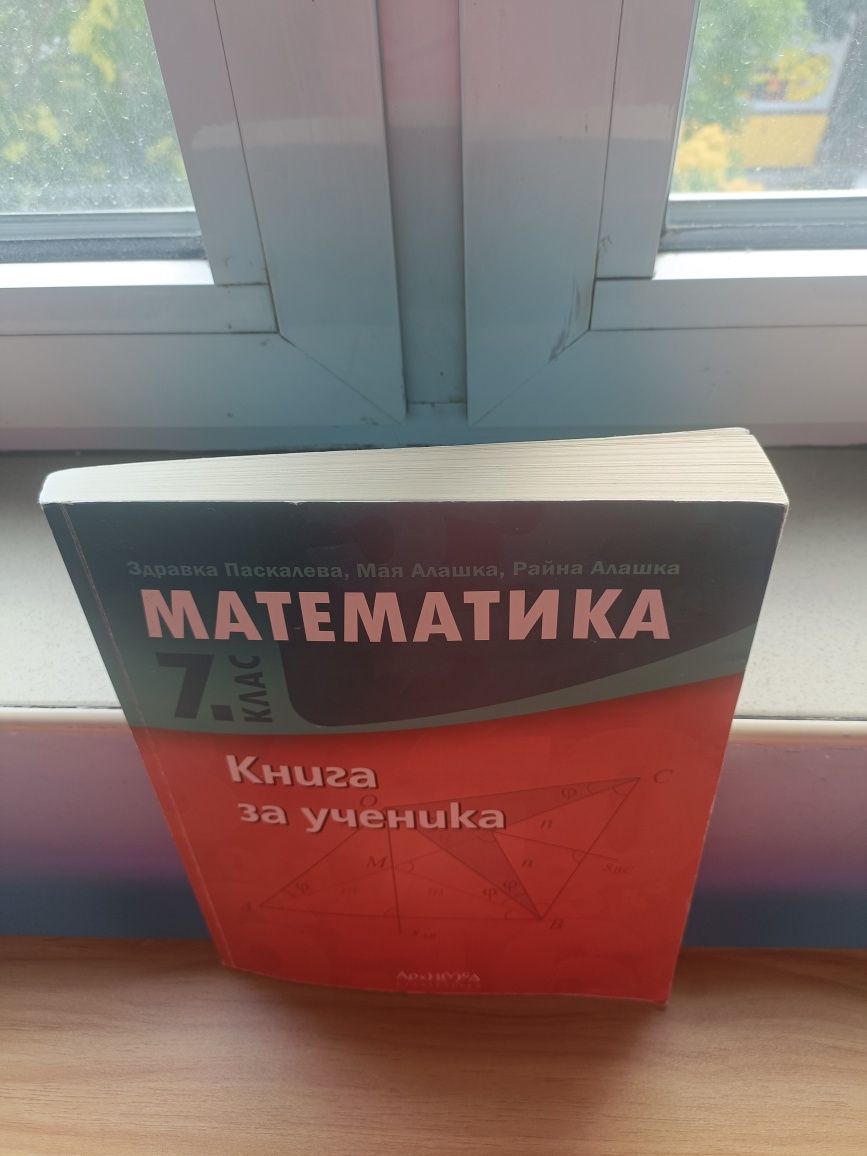 Помагала за 7 клас