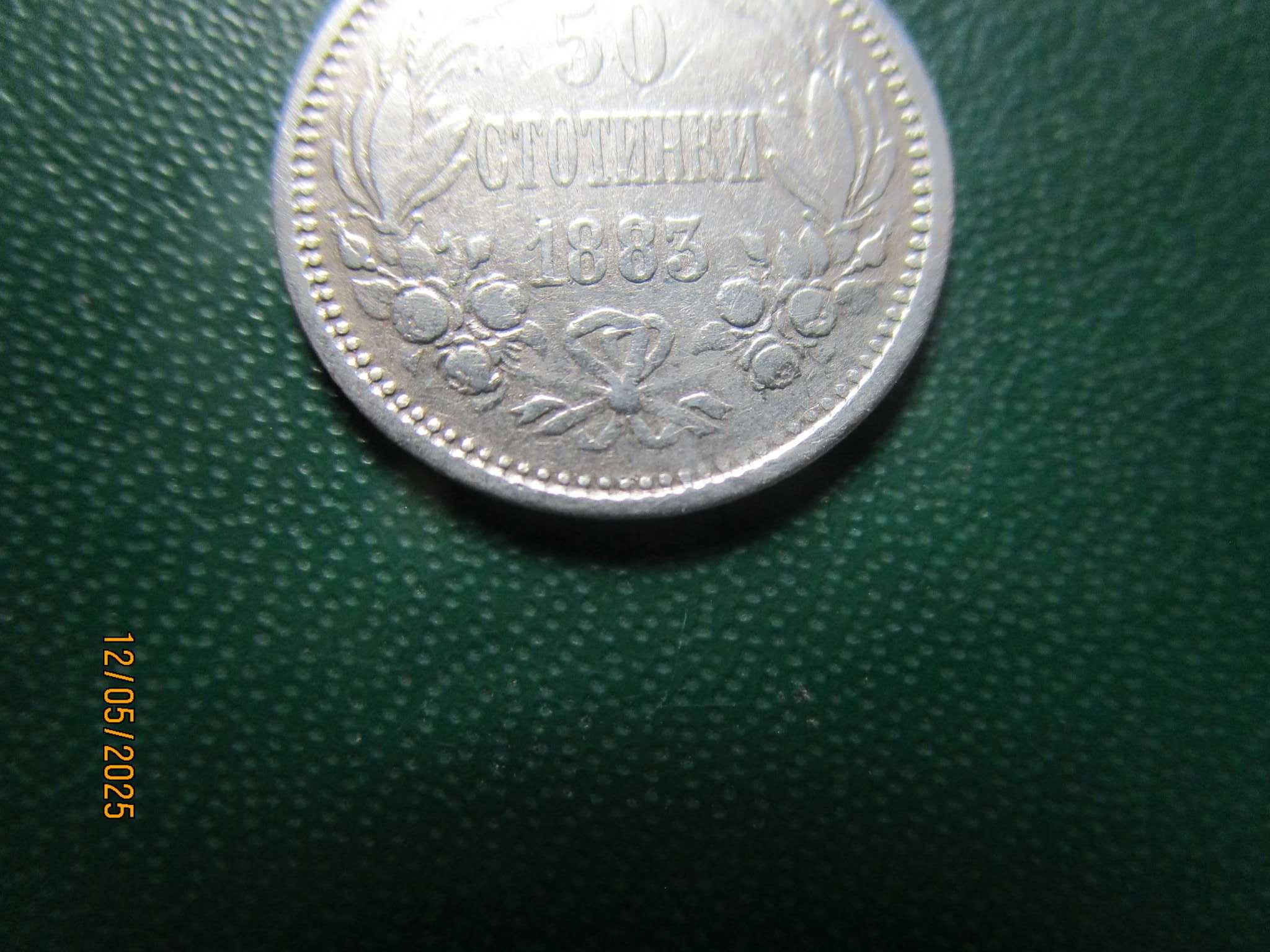 50 стотинки  1883 г Сребро.