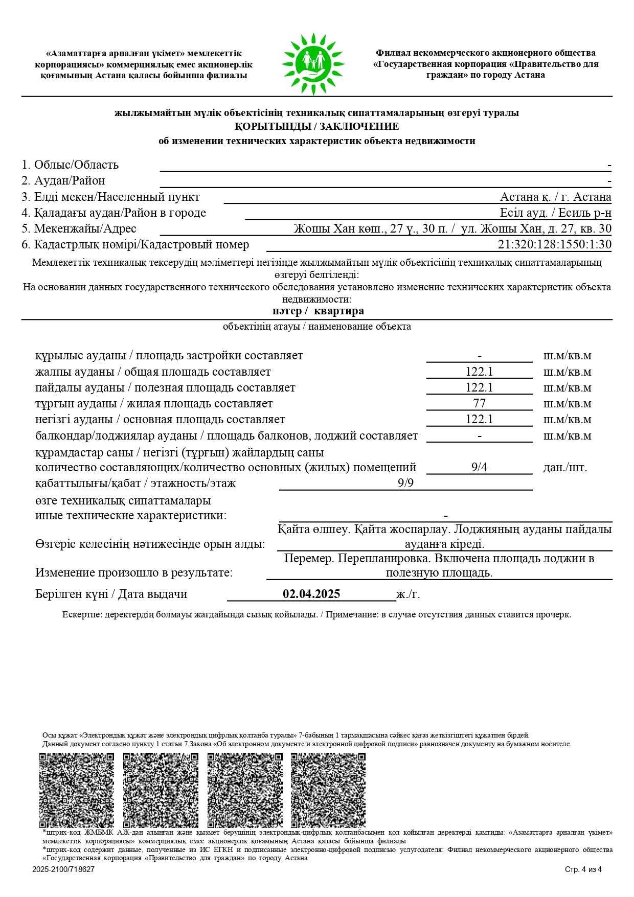 Продам 4 комнатную квартиру 122.1 кв. м.