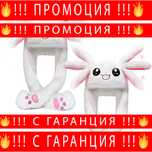 НЕМСКИ Забавна плюшена шапка Хъги Лъги или Зайч – FunnyHat + ЛЕД ФЕНЕР