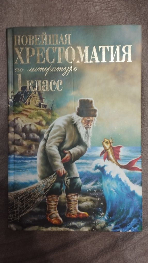 Книги и пособие за 1-2 класс