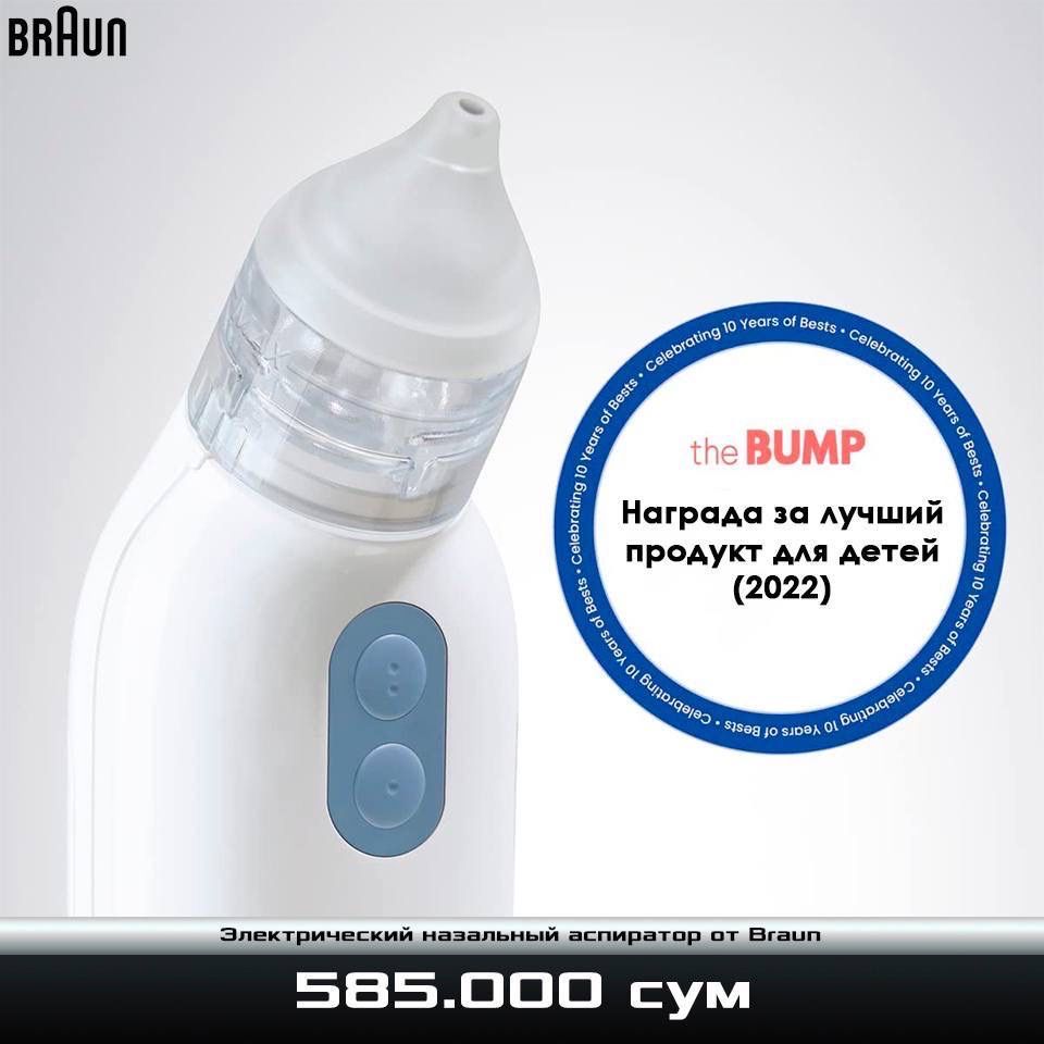 Электрический назальный аспиратор от Braun