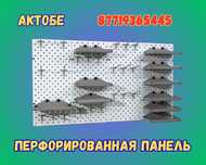 Панель перфорированная, настенная, для магазина и склада aepp