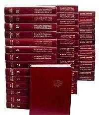 "Большая Советская Энциклопедия" полный комплект в 31 томах.