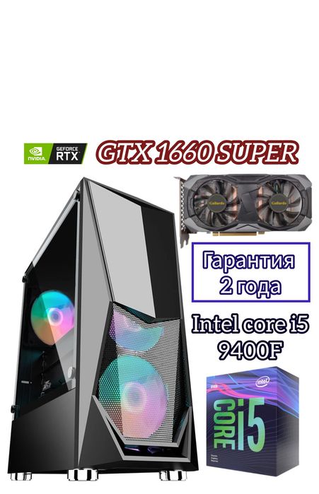 Игровой Мощный GTX 1660 Super / intel i5 9400F