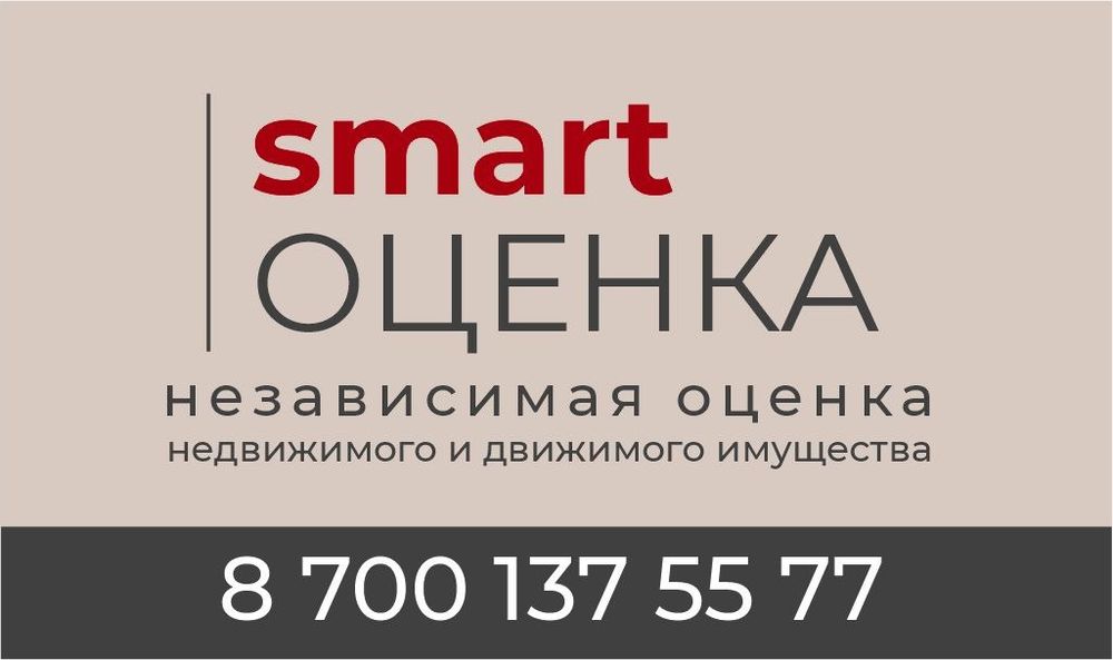 Оценка квартир, домов и пр. Оценка для Отбасы банка. Оценщик Алматы.