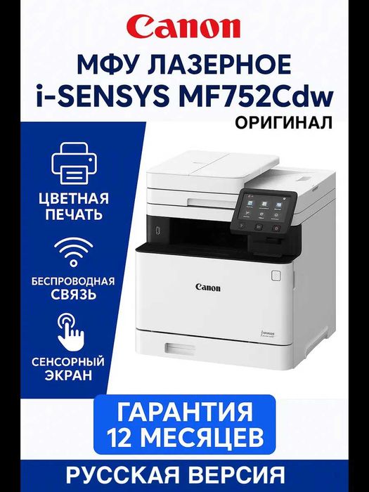 Принтер Canon  — цветное МФУ Wi-Fi, двусторонняя печать, со склада