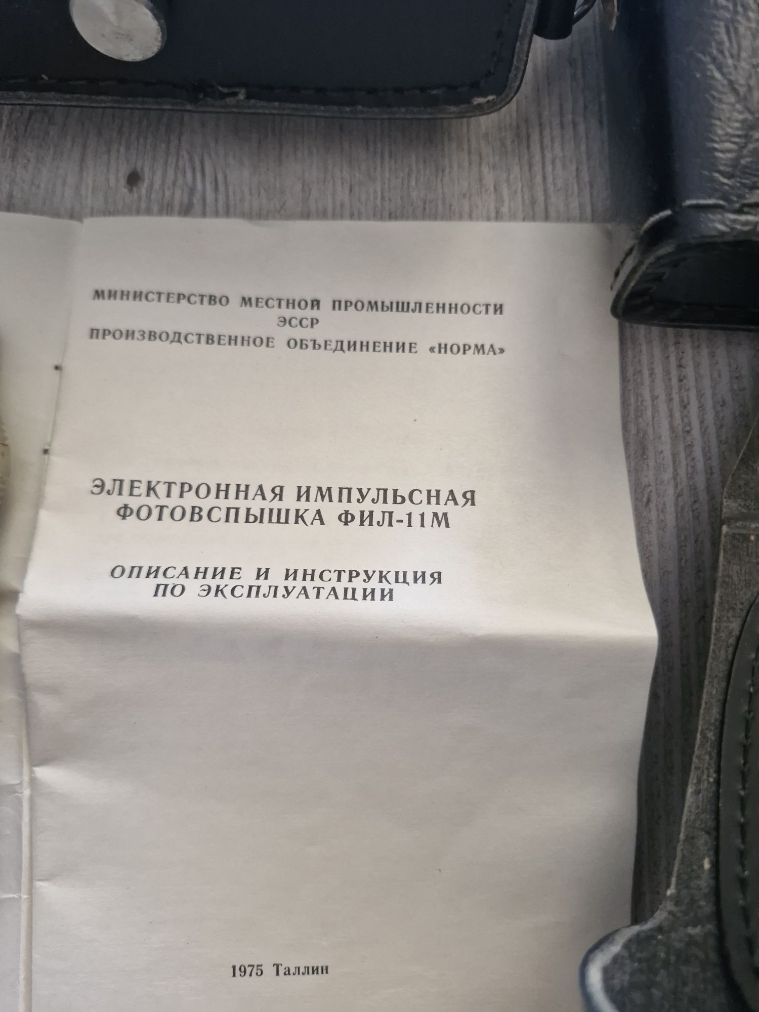 Два фотоапарата със светкавица от 1975