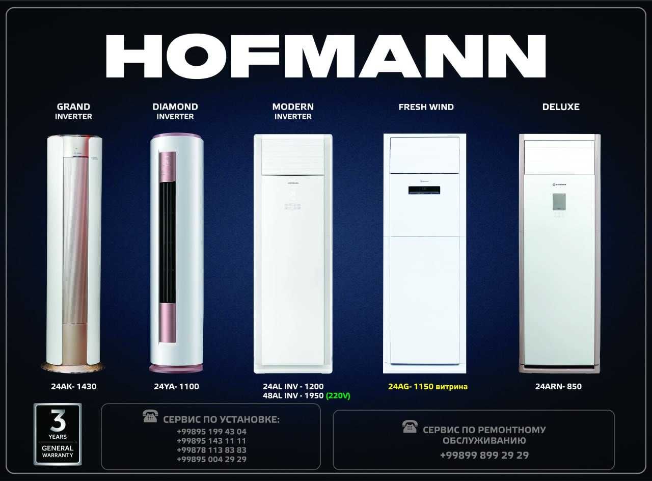 Кондиционер Hofmann Compact 3D Inverter большой ассаортимент в наличии