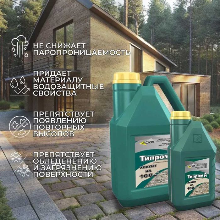 Гидрофобизатор Типром Д защита от воды