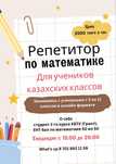 Онлайн репетитор по математике