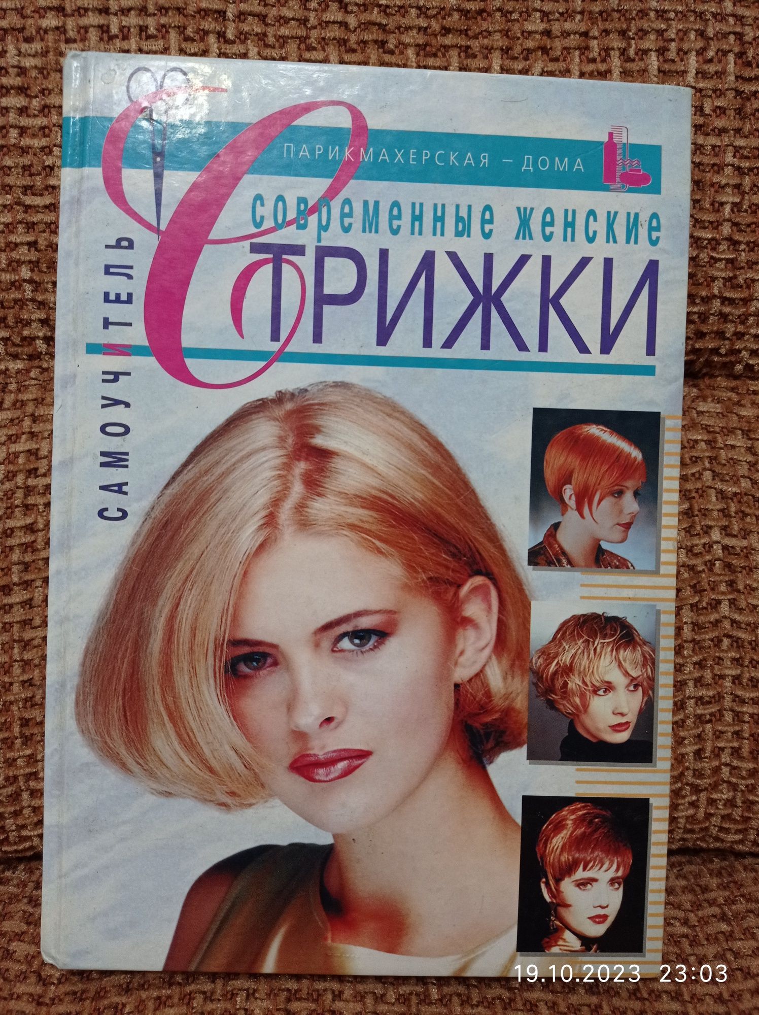 Продаются книги для обучения в салонах