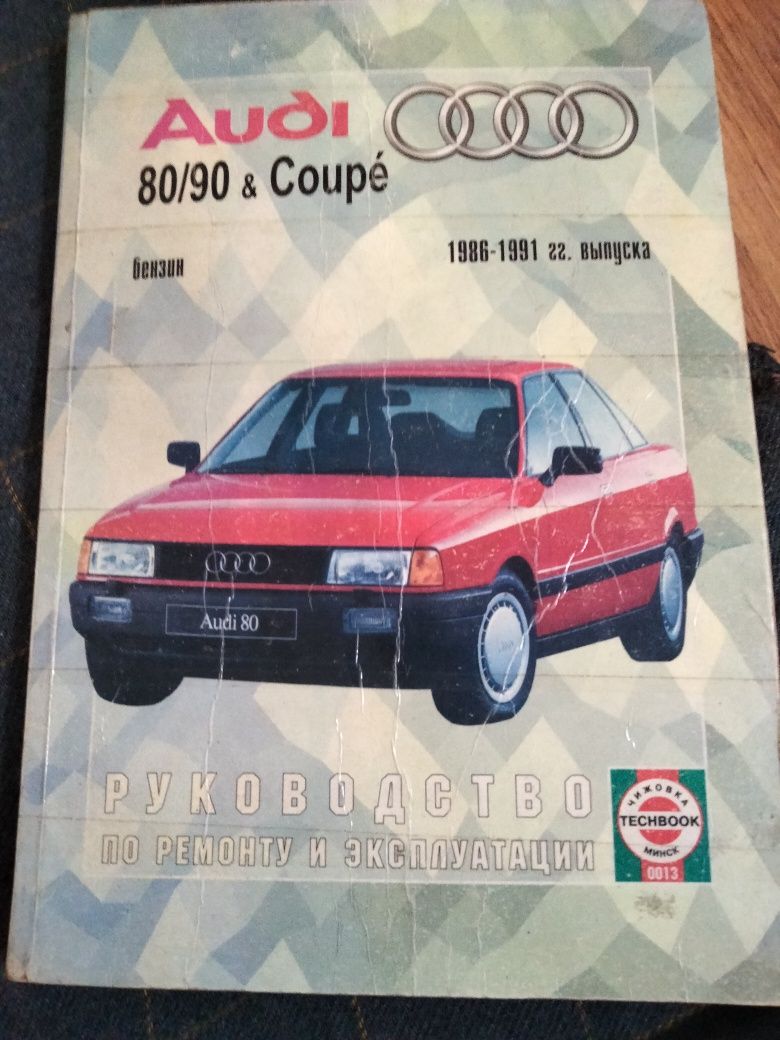 Продам книжку Руководство по ремонту. Audi