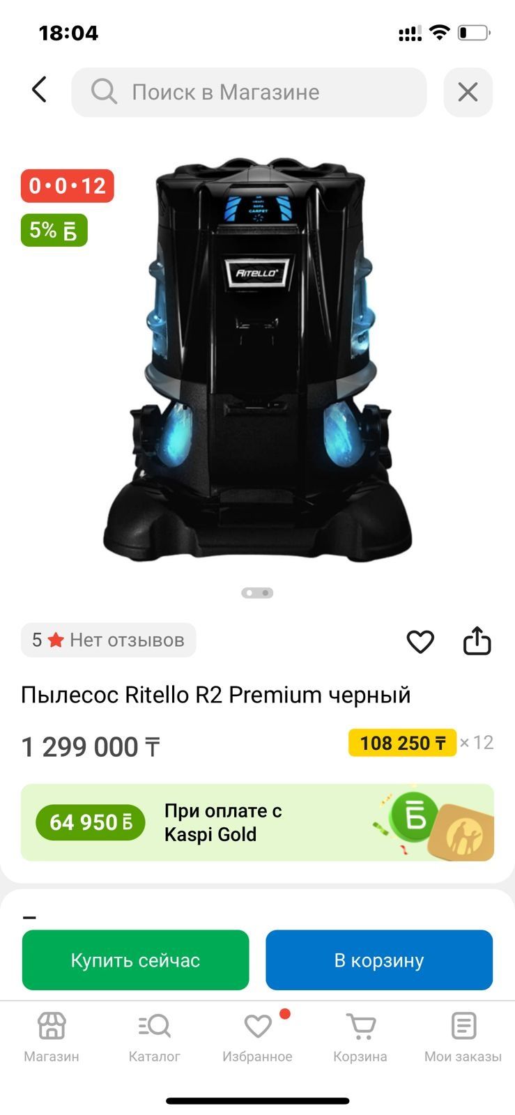 Пылесос Ritello R2 Premium новый