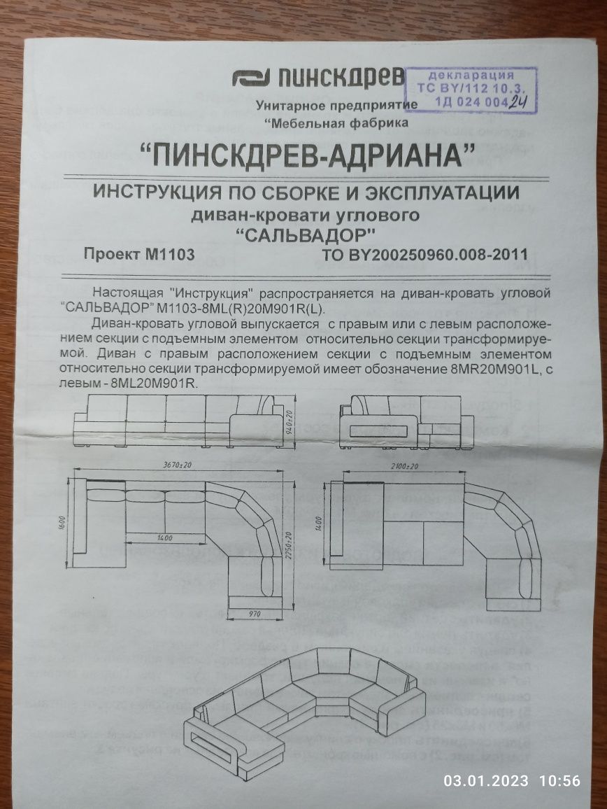 Мягкий уголок Сальвадор. Производство Беларусия.