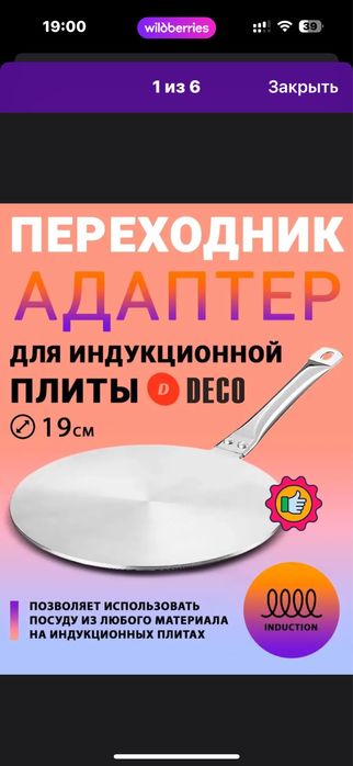 Продам адаптер для индукционных плит