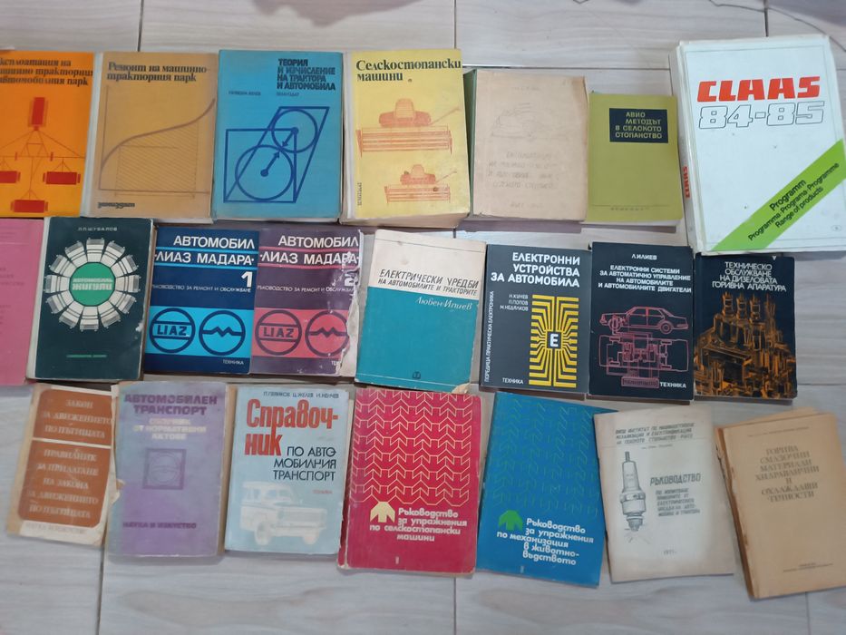 Книги и ръководства за автомобили и селскостопански машини