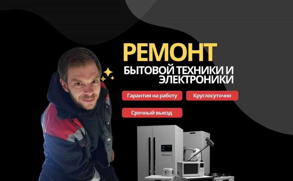 Ремонт холодильников и стиральных машин с гарантией
