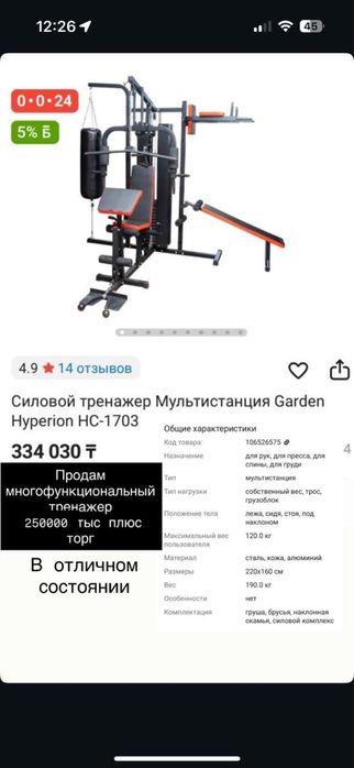 Многофункциональный тренажер на все группы мышц