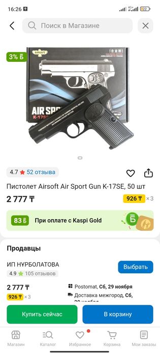 Пистолет детский .