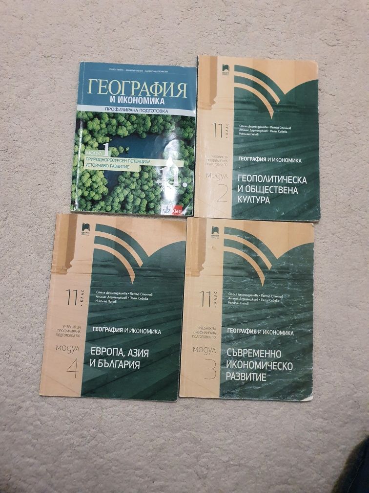 Учебници за 5., 8., 9., 10., 11. клас и по английски и немски