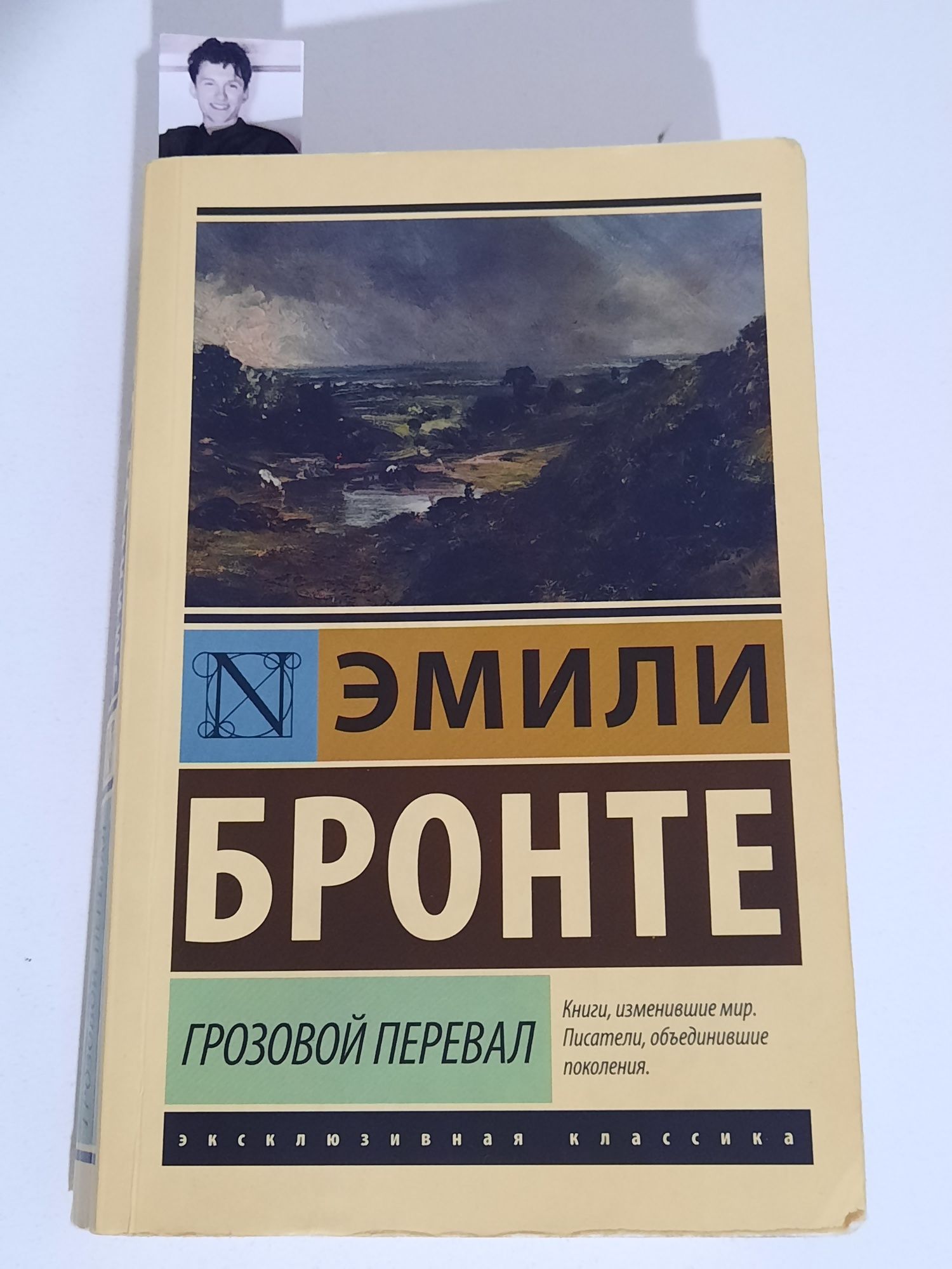 Книга Эмили Бронте"Грозовой перевал"