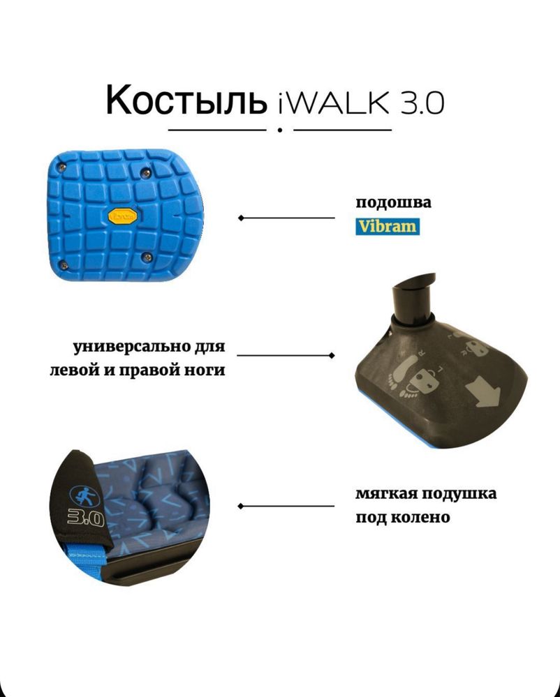 Костыль Свободные руки Iwalk 3.0 новый