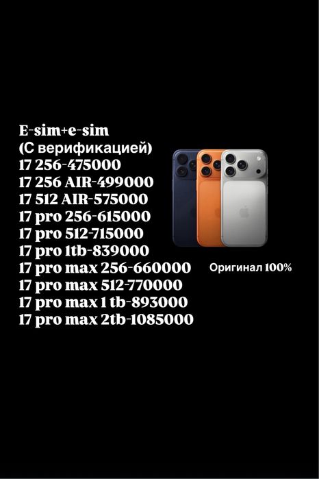 Айфон 17 про 256 гб, 100% оригинал с гарантией
