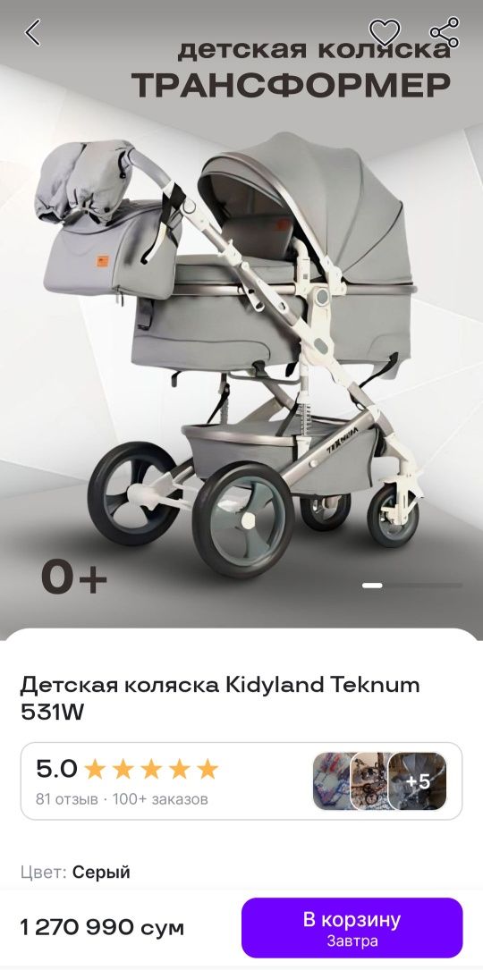 Продам коляску 2в1 отличное состояние. Пользовались только в квартире.