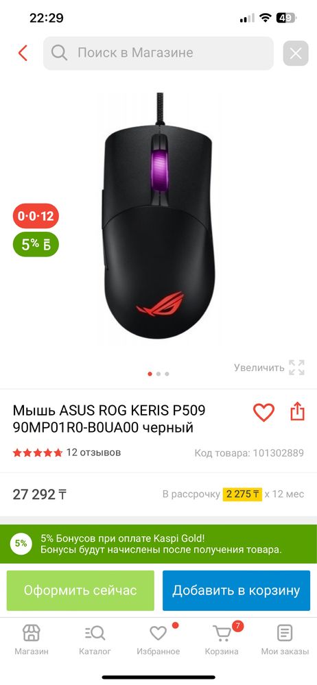 Игровая мышка Asus rog keris p509